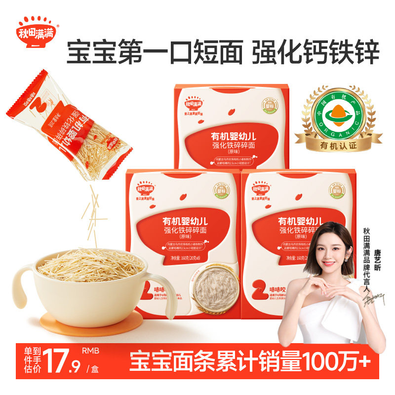 秋田满满碎碎面 婴幼儿辅食 宝宝面条无添加盐有机短面婴儿面条