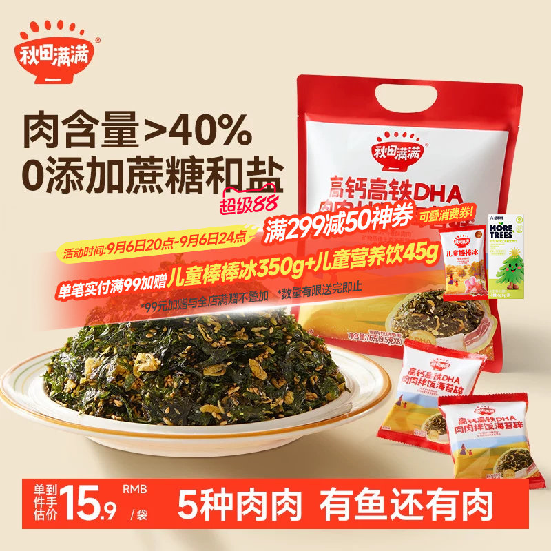 秋田满满海苔碎拌饭料无添加食盐补零食肉松钙送宝宝婴儿童辅食谱