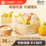 秋田满满 Мультфильм молоко ароматные булочки булочки Baozi Детские полезные для быстрого завтрака.