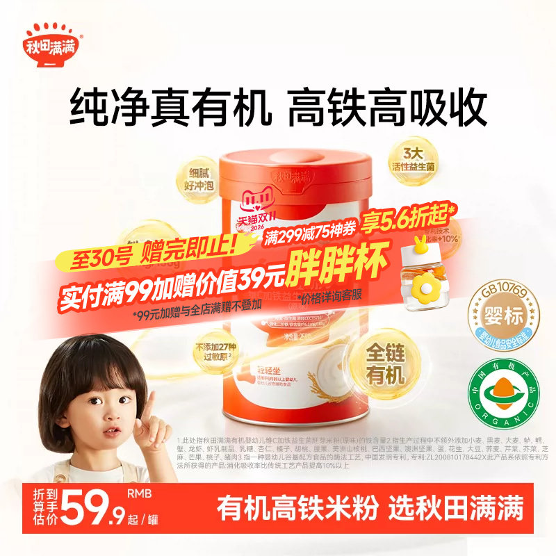 秋田满满宝宝高铁米粉米糊婴幼儿大米粉宝宝辅食营养米粉婴儿辅食