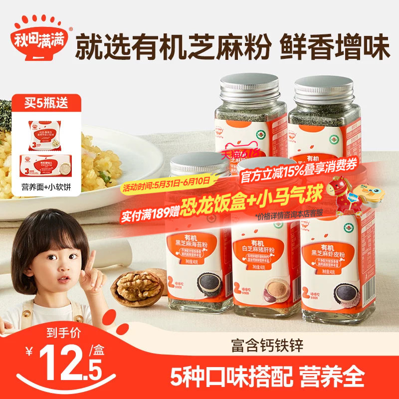 秋田满满海苔核桃调味料芝麻粉拌饭儿童用食用盐送婴儿一岁辅食谱