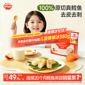 秋田满满真鳕鱼块原切中段三文鱼生鲜朗德鹅肝送婴幼儿宝宝辅食谱