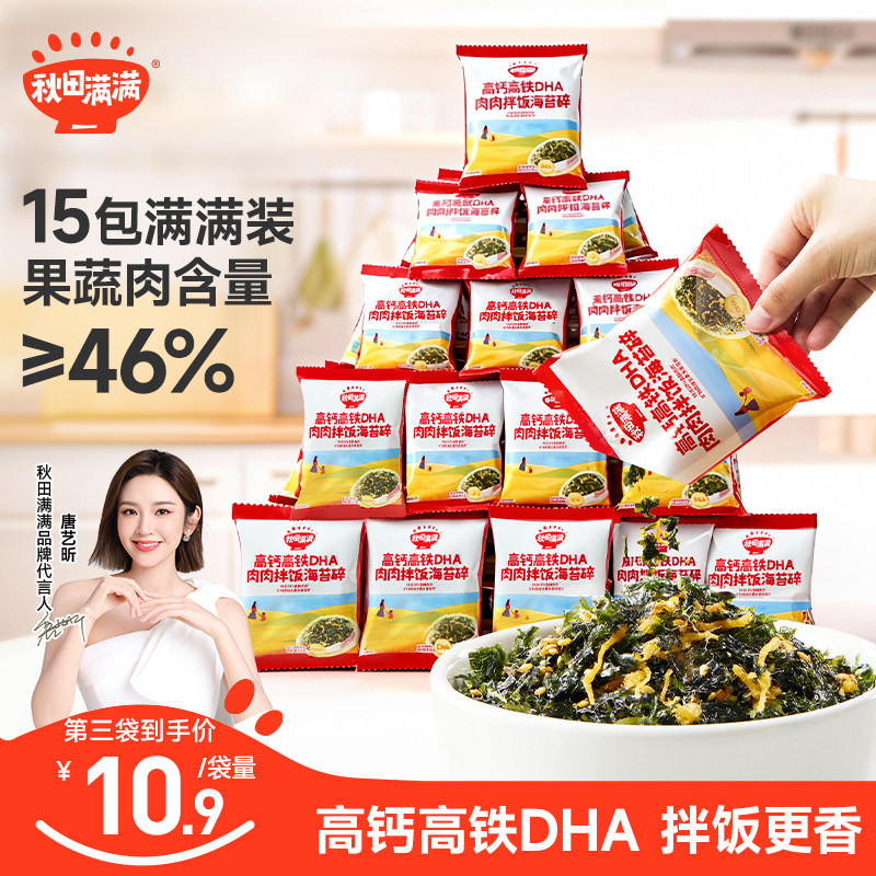 秋田满满海苔拌饭碎无添加盐拌饭料芝麻肉松,送宝宝婴儿童辅食谱,零食/坚果/特产,海苔系列,淘宝优惠券,粉丝福利购,淘宝优惠卷