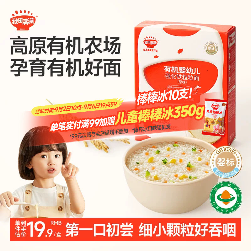 秋田满满婴儿辅食宝宝面条星星面图片