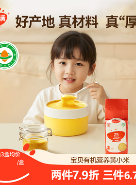 秋田满满有机胚芽米黄小米谷物粥杂粮米，送婴儿幼儿宝宝辅食谱