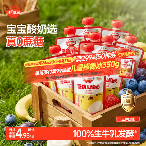 秋田满满宝宝益生菌酸奶