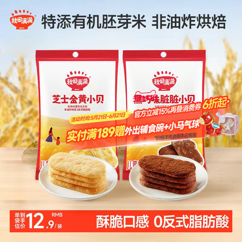 秋田满满仙贝雪饼香浓酥脆小贝