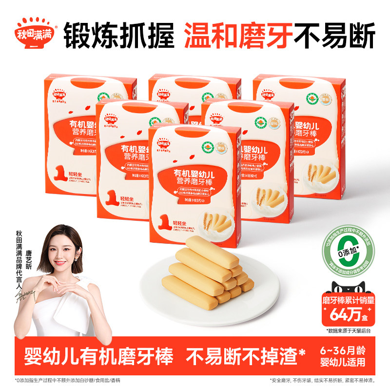 秋田满满婴儿数字饼干 婴幼儿不加白砂糖6个月以上无添加宝宝零食