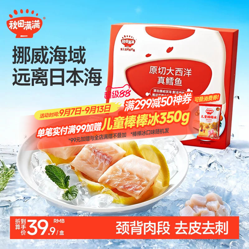 秋田满满大西洋真鳕鱼图片