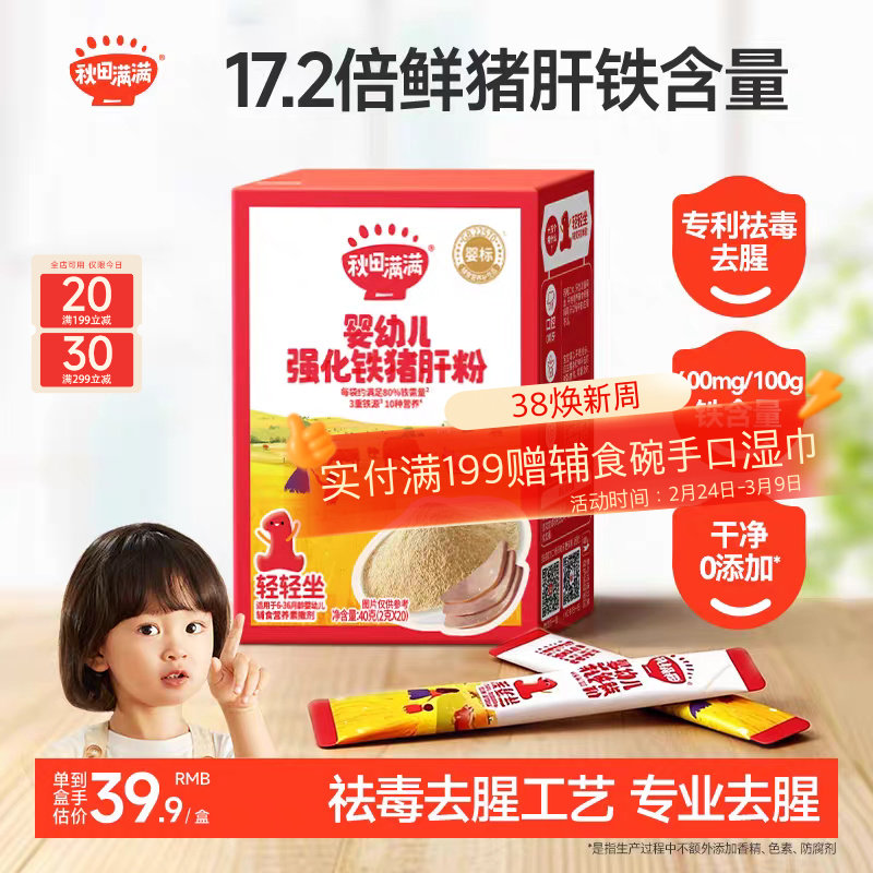 秋田满满婴幼儿辅食猪肝粉专用拌饭食用宝宝辅食强化铁肝粉调味粉