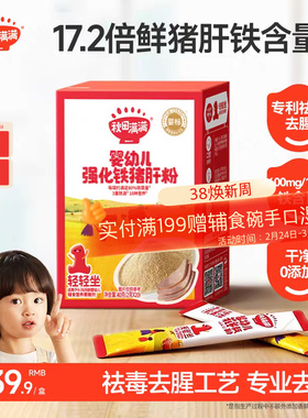 秋田满满婴幼儿辅食猪肝粉专用拌饭食用宝宝辅食强化铁肝粉调味粉