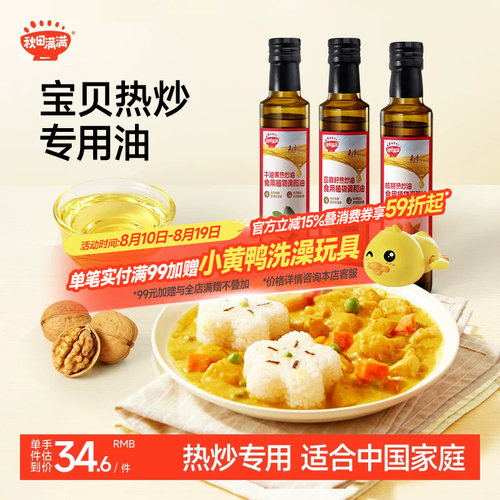 婴幼儿热炒核桃油无添加辅食油
