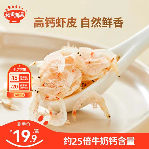 秋田满满淡干虾皮钙含量20倍牛奶