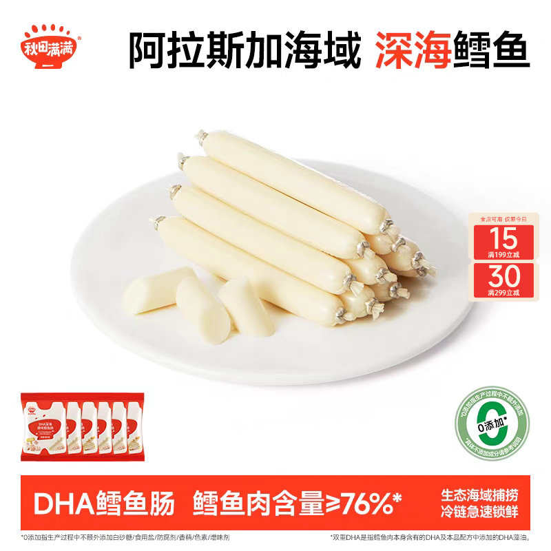 秋田满满深海鳕鱼肠 儿童零食无添加色素送婴幼儿宝宝辅食谱