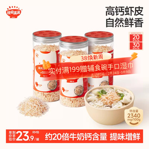 秋田满满高钙虾皮干货淡干虾米无添加盐,送宝宝婴儿童补辅食谱