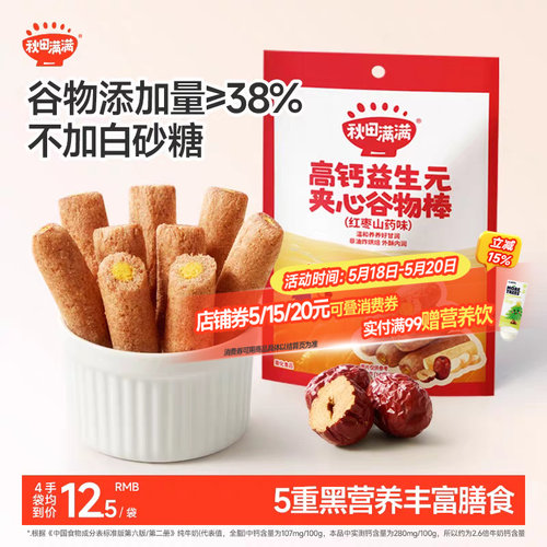 秋田满满夹心谷物棒6盒
