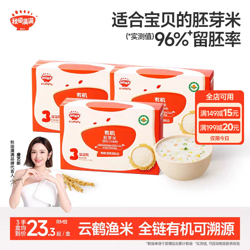 秋田满满有机胚芽米新米杂粮营养粥米，送宝宝婴幼儿儿童辅食食谱