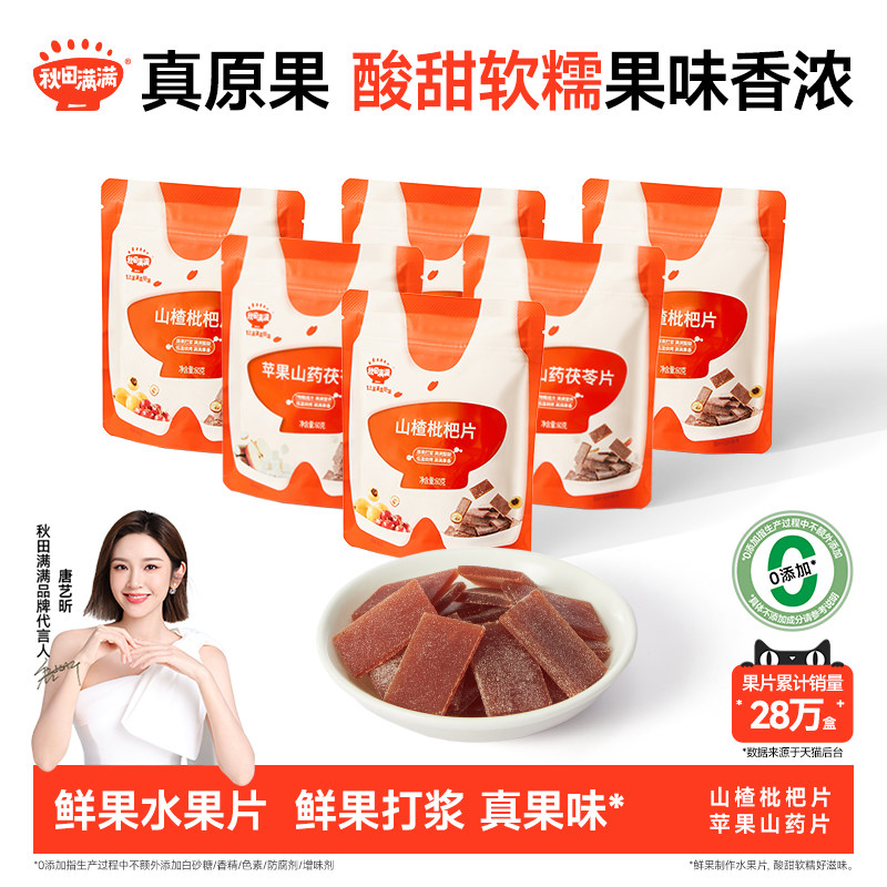 秋田满满鲜果水果片 山楂枇杷无白砂糖添加零食送儿童宝宝辅食谱,婴童食品,果肉条,淘宝优惠券,粉丝福利购,淘宝优惠卷
