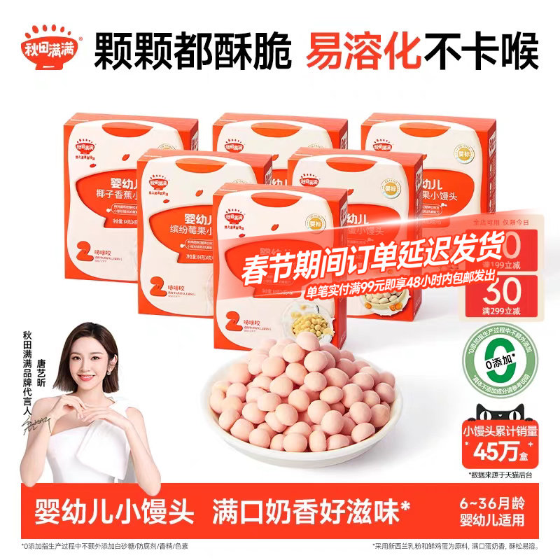 秋田满满婴幼儿小馒头 婴儿饼干无白砂糖6个月以上无添加宝宝零食