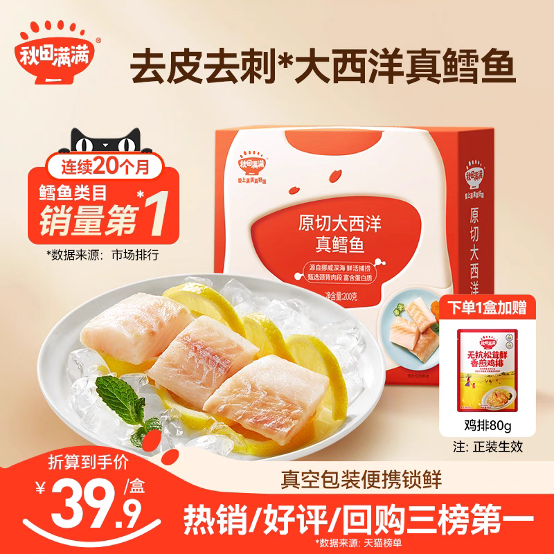 野生原切大西洋真鳕鱼人工去刺