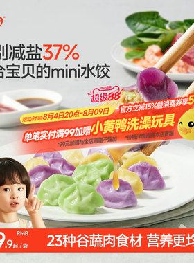 秋田满满儿童小水饺虾仁三鲜牛肉胡萝卜猪肉菌菇营养饺子早餐速食