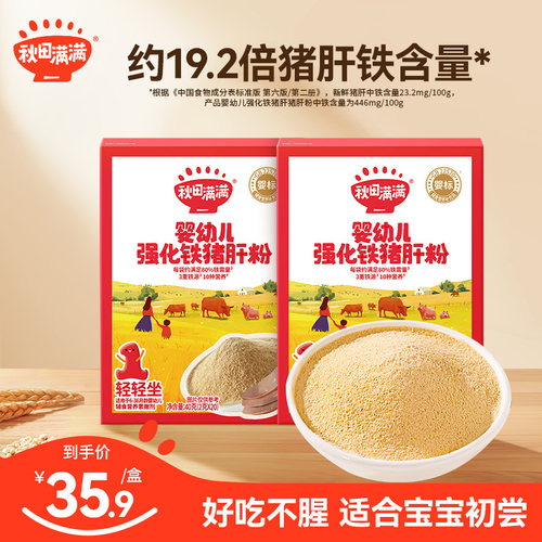 辅食营养补充品猪肝粉强化铁