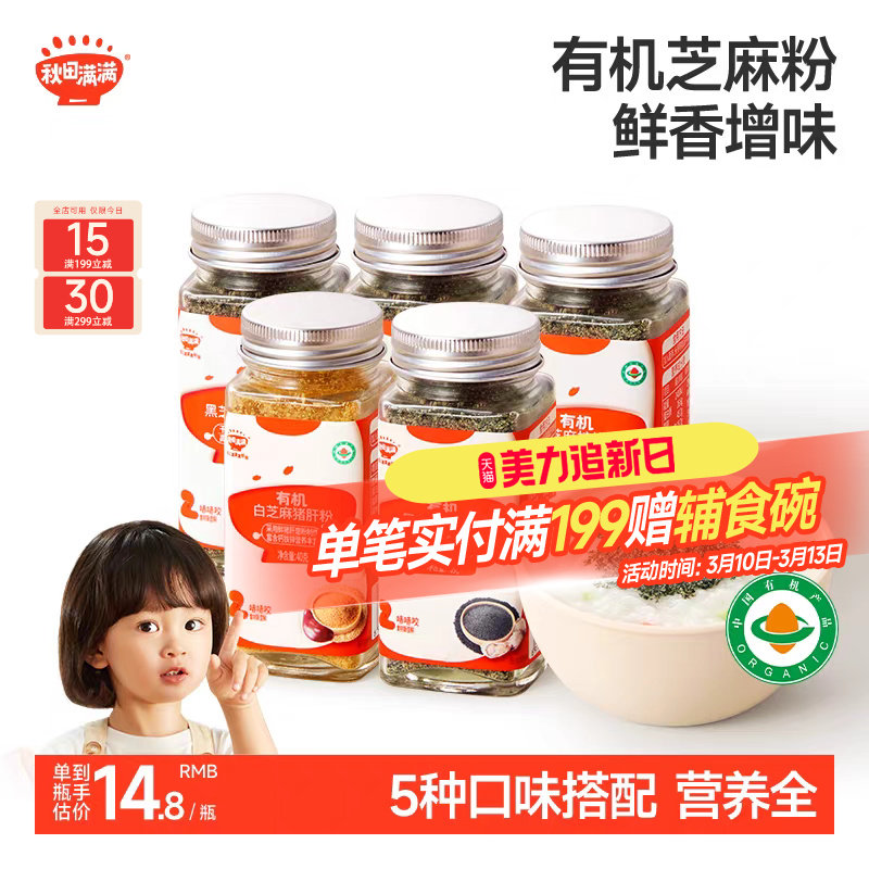 秋田满满白芝麻猪肝粉拌饭料虾皮海苔添加送宝宝婴儿幼儿童辅食谱