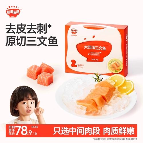 进口大西洋三文鱼富含DHA蛋白质