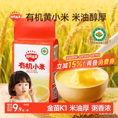 秋田满满现磨现发宝宝有机黄小米