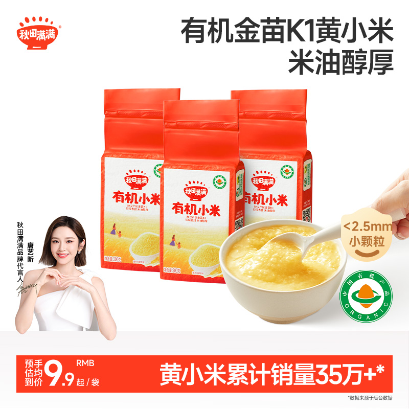 秋田满满现磨现发宝宝有机黄小米