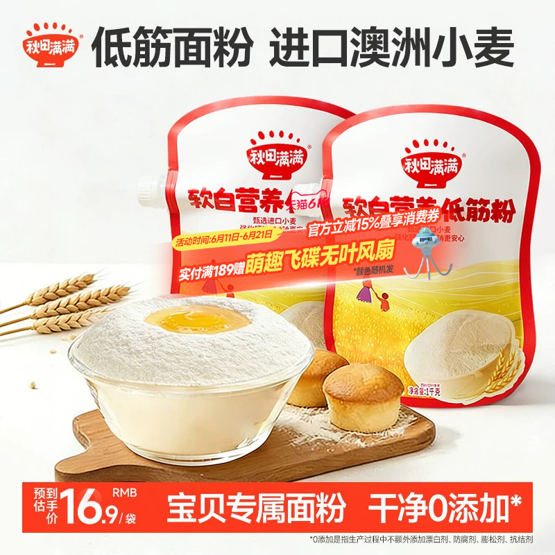 秋田满满低筋面粉麦芯粉烘焙家用中筋粉松饼粉送婴幼儿宝宝辅食谱