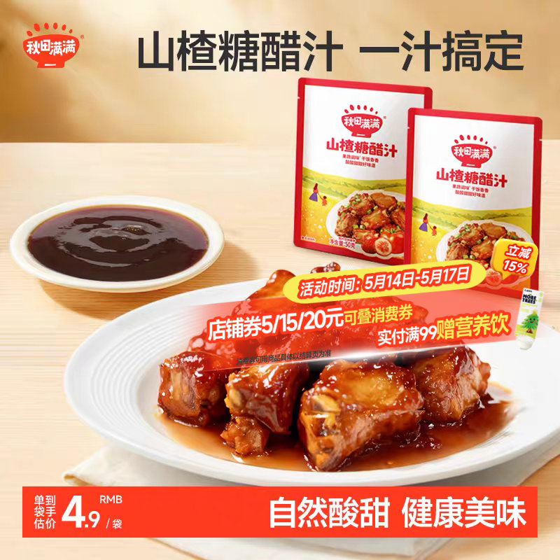 秋田满满鱼香肉丝酱料包不辣儿童酸甜糖醋汁料理包送宝宝辅食食谱