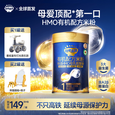 秋田满满星耀蓝罐有机配方米粉HMO+A2β酪蛋白高铁米糊婴幼儿辅食