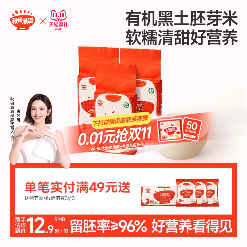 秋田满满有机胚芽米谷物杂粮大米营养粥,送宝宝婴儿幼儿辅食食谱