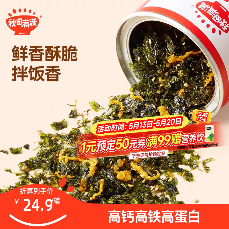 秋田满满鳕鱼拌饭海苔碎即食紫菜无添加,送婴儿幼儿宝宝辅食谱