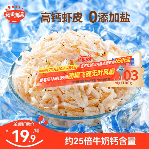 100%虾皮无添加盐高钙婴儿宝宝