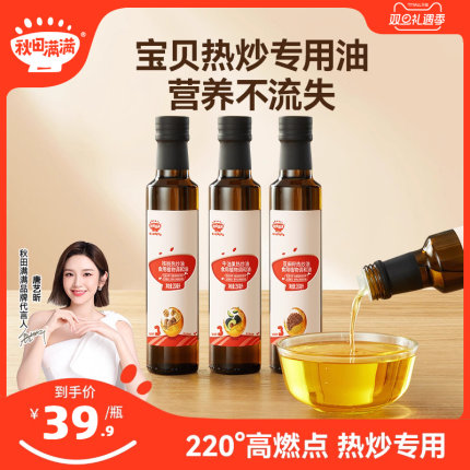 秋田满满核桃油热炒油亚麻籽橄榄无添加专用，送婴儿宝宝辅食食谱