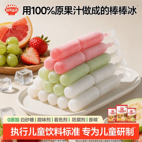秋田满满儿童棒棒冰350g