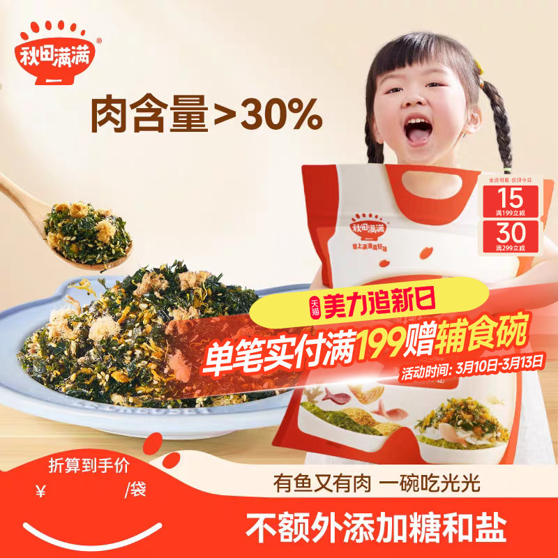 秋田满满高钙拌饭海苔碎无添加盐紫菜肉松料，送宝宝婴儿童辅食谱