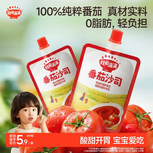 秋田满满宝宝番茄沙司挤压番茄酱