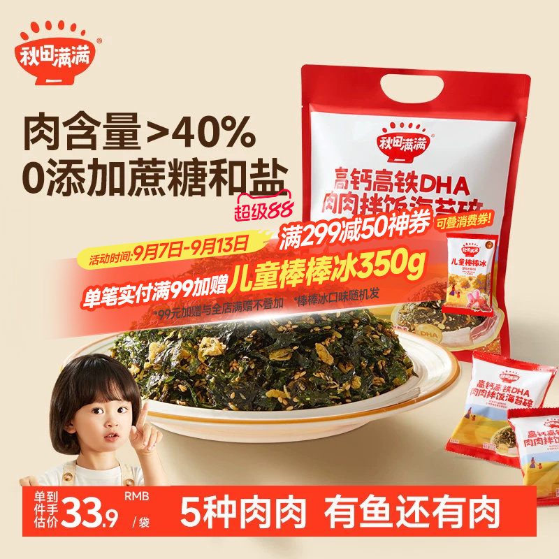 秋田满满海苔碎拌饭儿童无添加盐图片