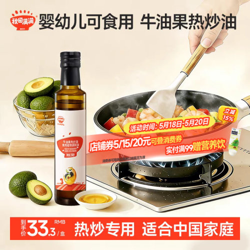 秋田满满热炒牛油果油宝宝辅食油