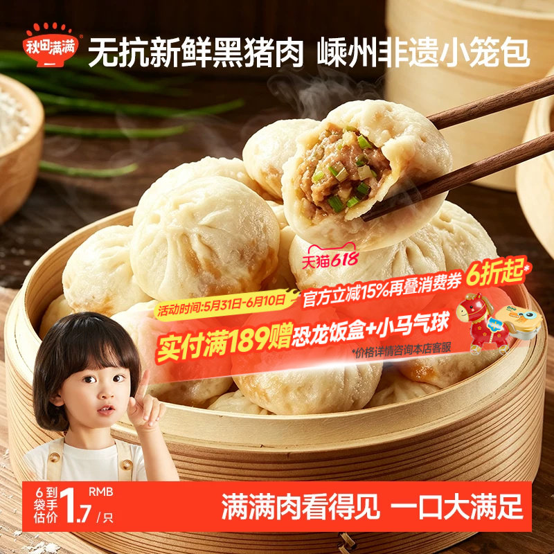 秋田满满黑猪肉小笼包松茸鲜老面包子速食儿童营养早餐半成品早饭