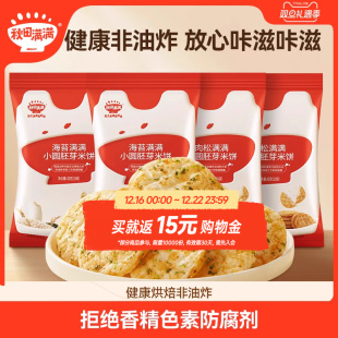 秋田满满儿童饼干 胚芽小圆儿童米饼