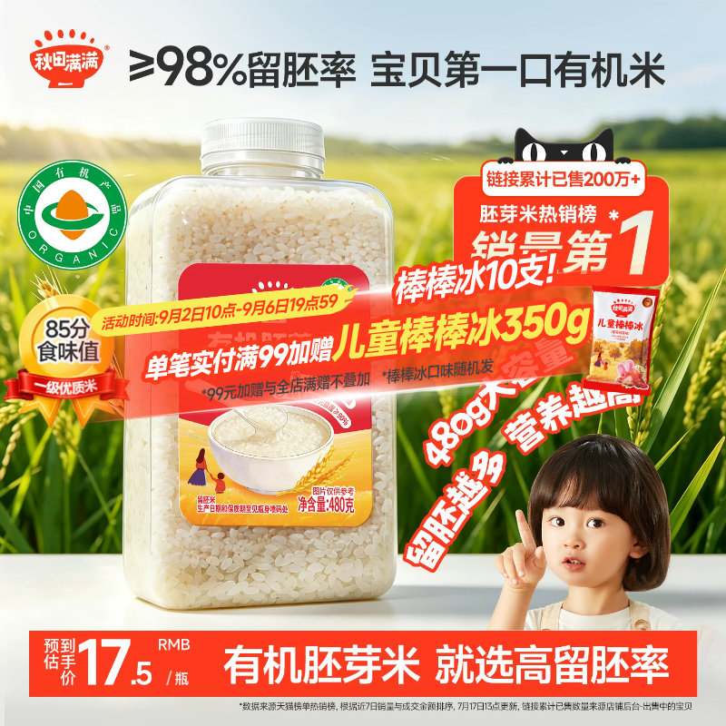 ≥98%留胚率宝宝胚芽米软糯香甜图片