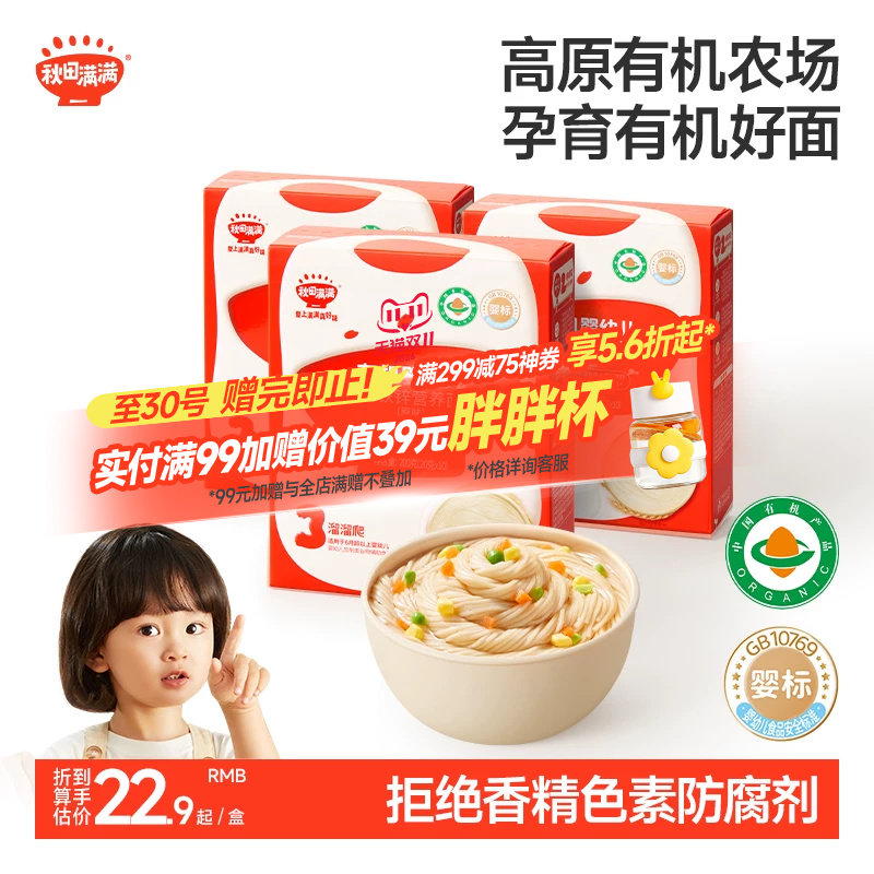 秋田满满宝宝营养面条婴儿无添加盐有机儿童辅食面条碎碎面粒粒面