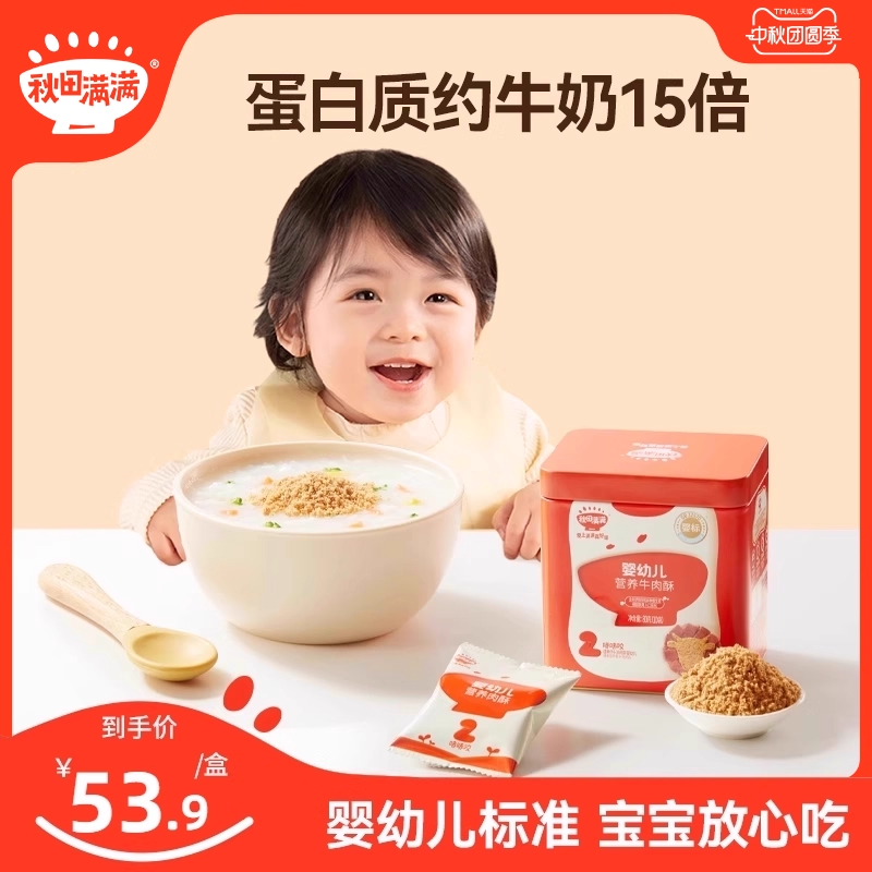 秋田满满肉松无调料添加拌饭料营养牛肉酥,送宝宝婴幼儿童辅食谱