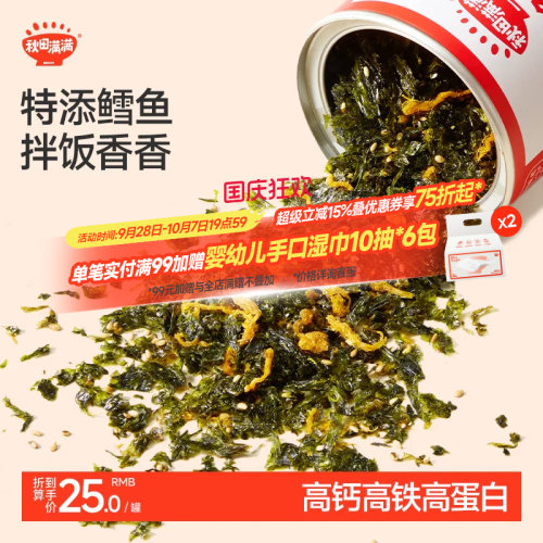 秋田满满拌饭海苔碎，吃饭香香