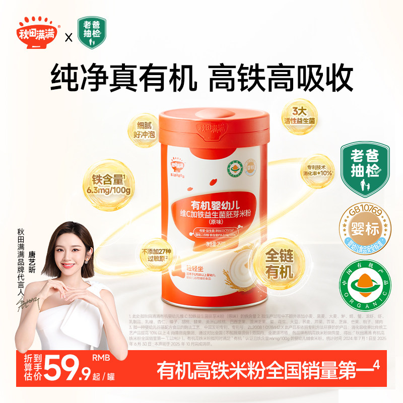 秋田满满有机米粉 婴幼儿辅食高铁米粉米糊6个月宝宝辅食营养米粉