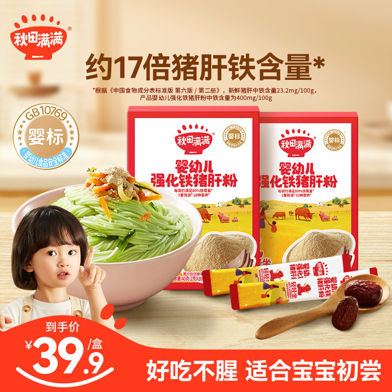 秋田满满猪肝粉婴幼儿食用辅食拌饭猪肝强化铁送宝宝婴儿辅食食谱